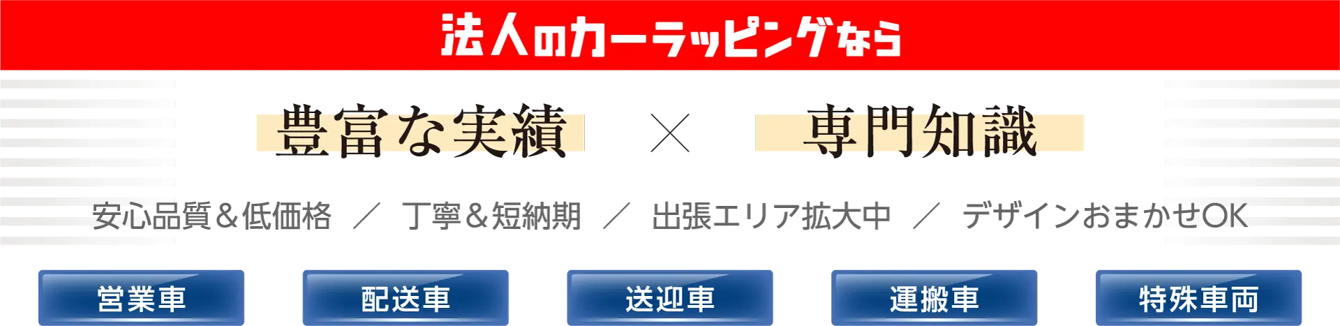 車両広告専門サイト 宣伝カーNAVI